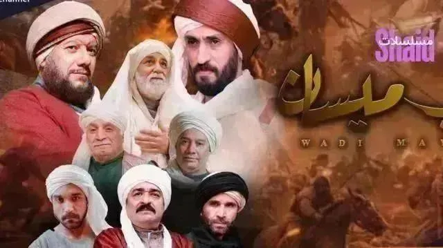 مسلسل وادي ميسان - الحلقة 28