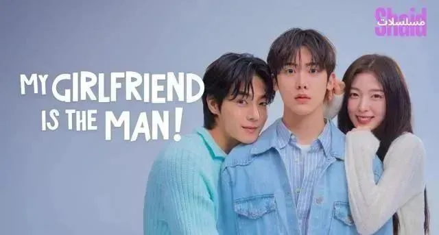 مسلسل حبيبتي هي الرجل My Girlfriend is the Man مترجم - الحلقة 5