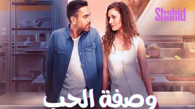 مسلسل وصفة الحب - الحلقة 23