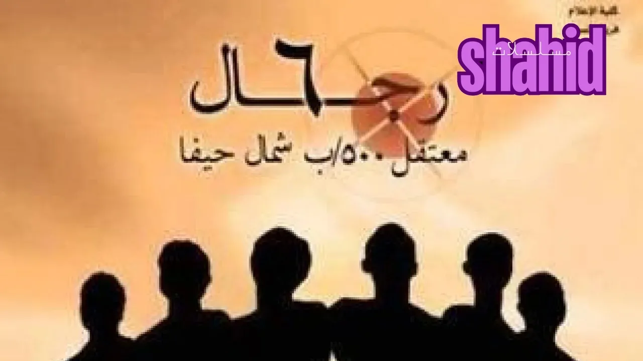 مسلسل 6 رجال6 Regal - الحلقة 1