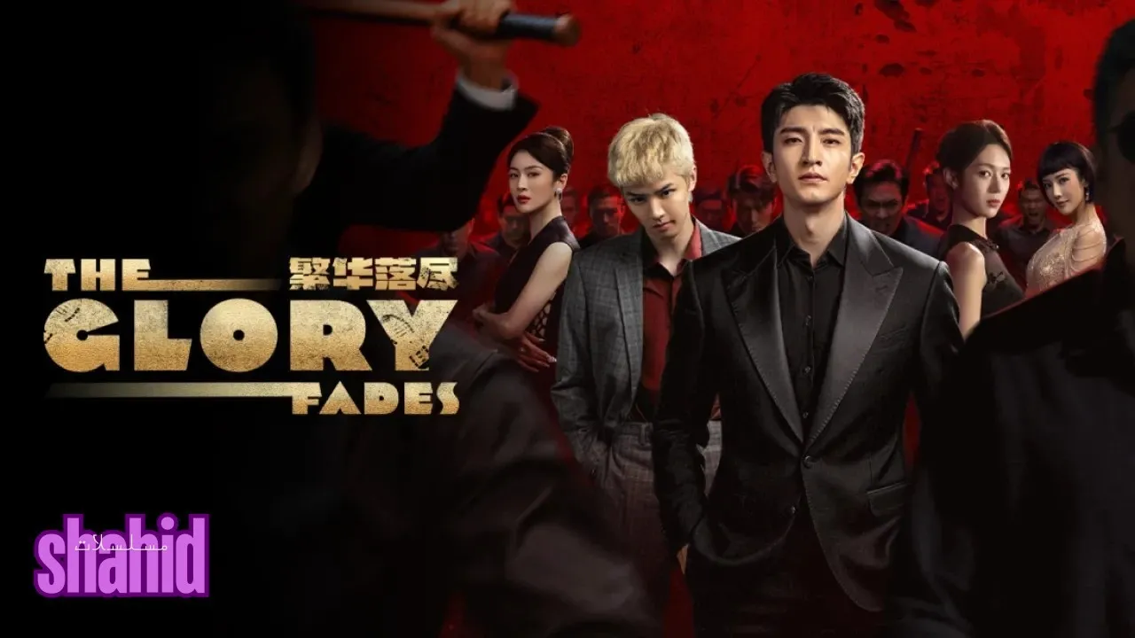 مسلسل المجد يتلاشى The Glory Fades - الحلقة 6