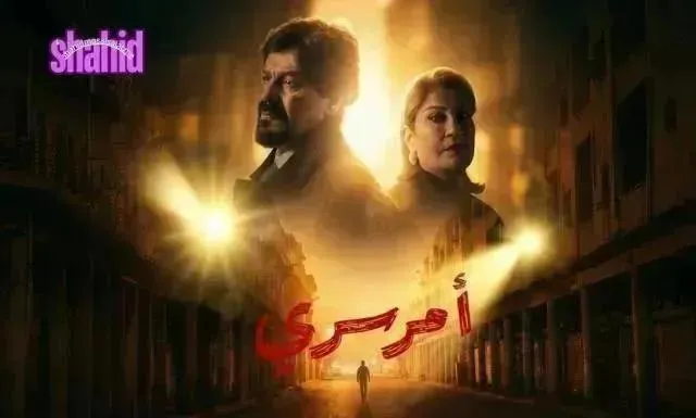 مسلسل امر سري - الحلقة 8