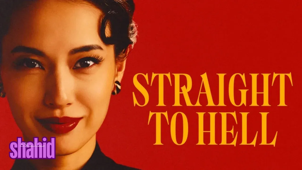 مسلسل مباشرة إلى الجحيم Straight to Hell - الحلقة 1