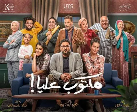 مسلسل مكتوب عليا - الحلقة 1
