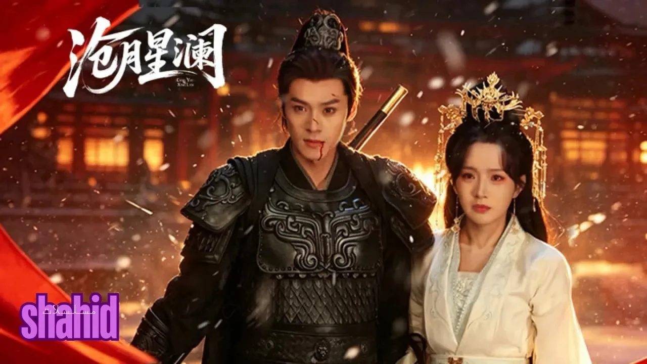 مسلسل القمر النجمي Starveil Moon - الحلقة 18