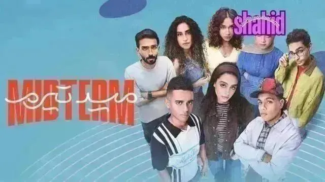 مسلسل ميدتيرم - الحلقة 23