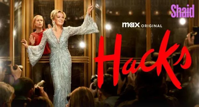 مسلسل Hacks الموسم الرابع - الحلقة 1