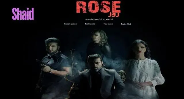 مسلسل روز - الحلقة 6