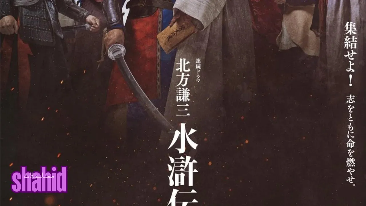 مسلسل Kitakata Kenzo Suikoden - الحلقة 1