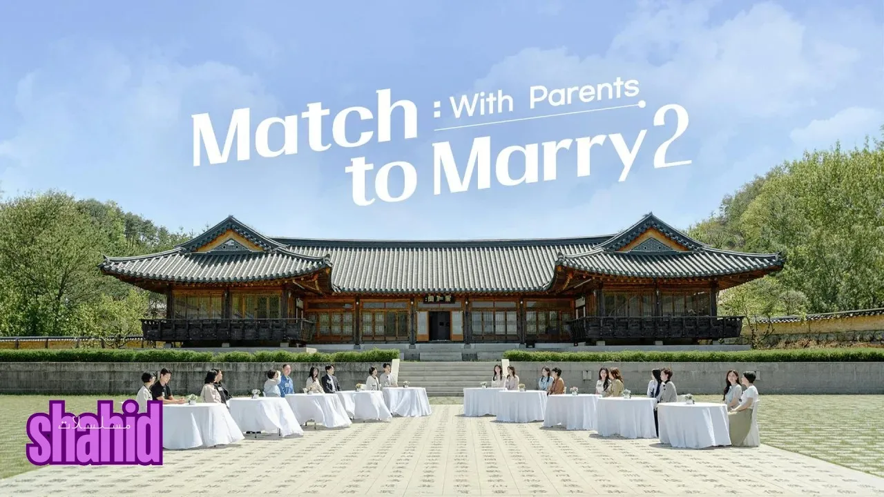 مسلسل التوافق من أجل الزواج Match to Marry - الحلقة 1 الموسم 2