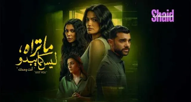 مسلسل ما تراه ليس كما يبدو - الحلقة 3 الموسم 3