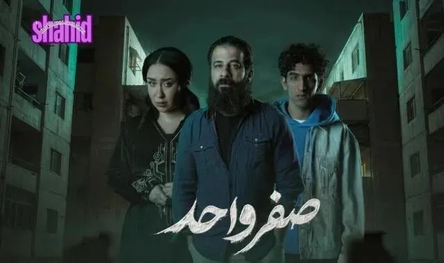 مسلسل صفر واحد - الحلقة 3