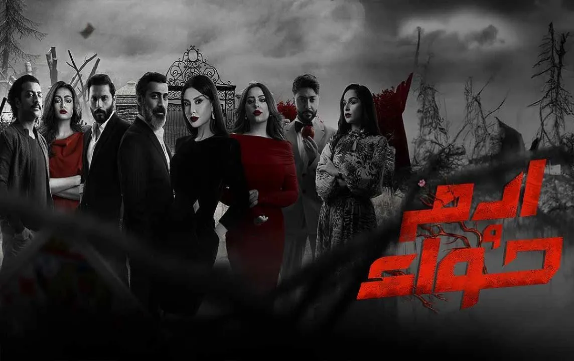 مسلسل آدم وحواء - الحلقة 4