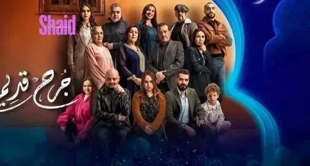 مسلسل جرح قديم الحلقة 18 الثامنة عشر