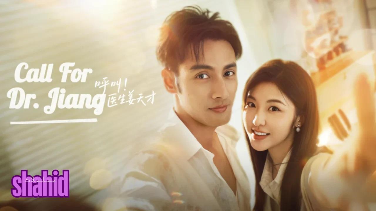 مسلسل مكالمة للدكتور جيانغ Call for Dr. Jiang - الحلقة 8