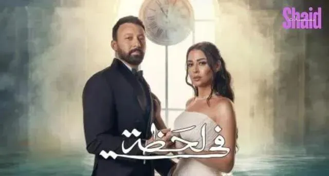 مسلسل في لحظة - الحلقة 29