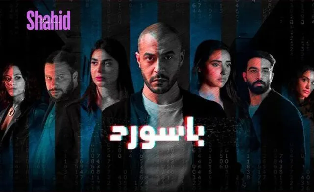 مسلسل باسورد - الحلقة 8