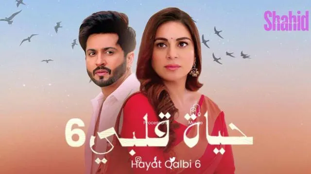 مسلسل حياة قلبي - الحلقة 20 الموسم 6