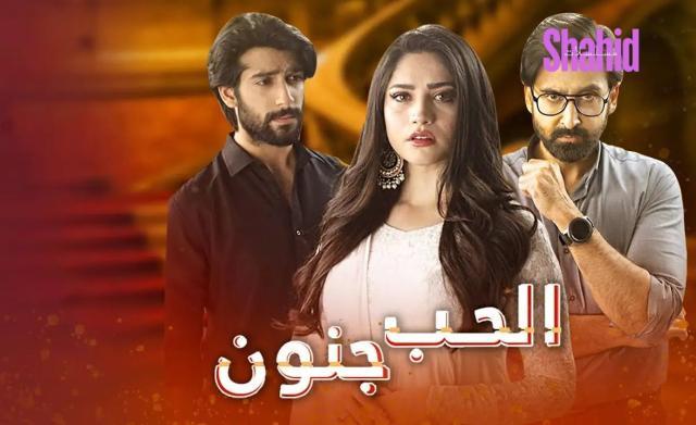 مسلسل الحب جنون مدبلج - الحلقة 3