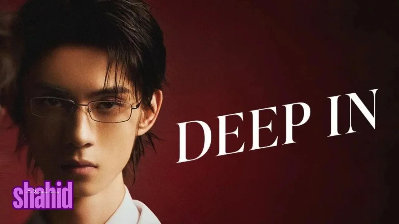 مسلسل في الأعماق Deep In - الحلقة 3