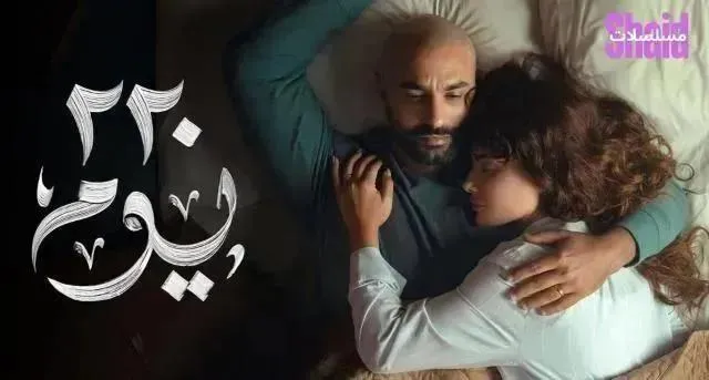 مسلسل 220 يوم - الحلقة 10