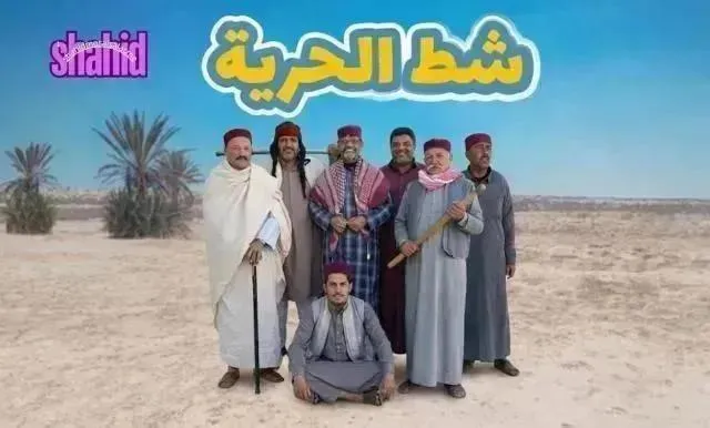 مسلسل شط الحرية 8 - الحلقة 13