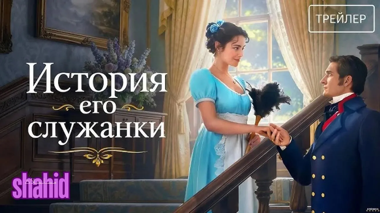 مسلسل قصة خادمته Story of His Maid - الحلقة 2