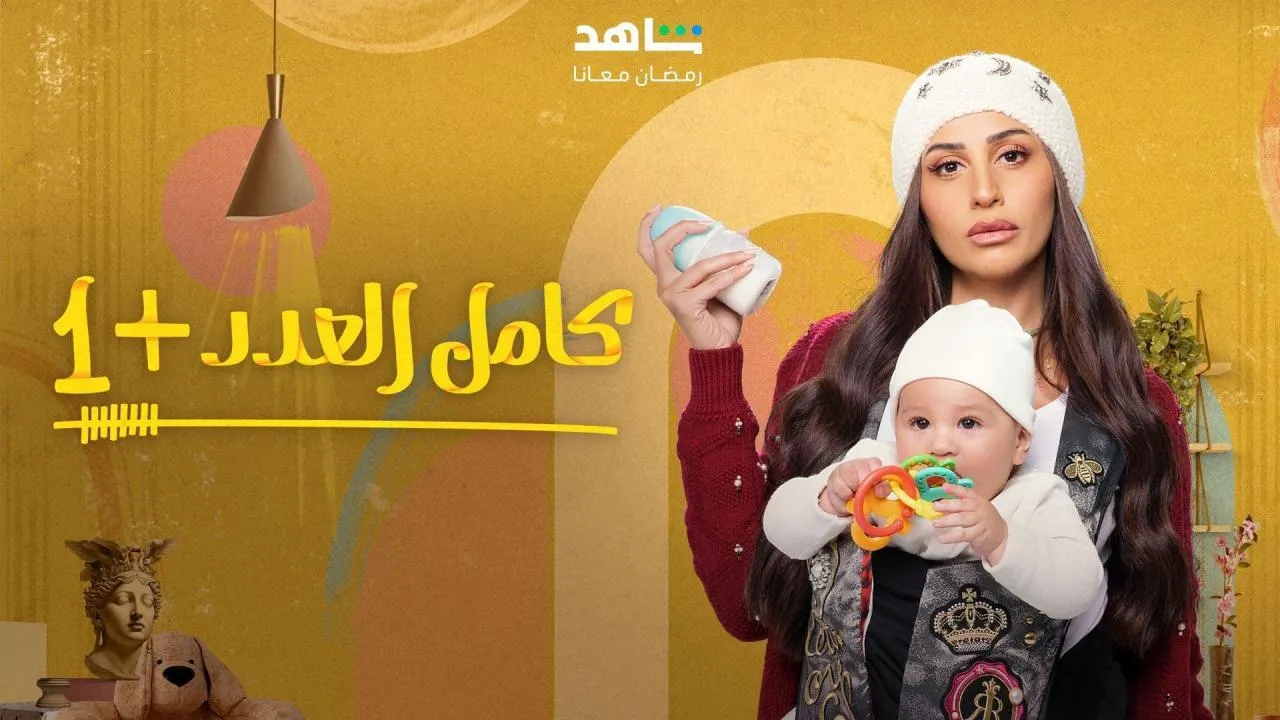 مسلسل كامل العدد 2 - الحلقة 10 الموسم 2