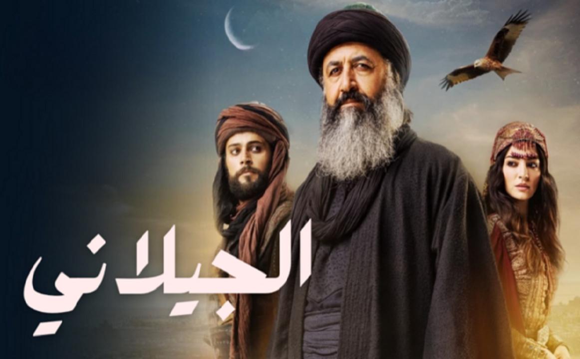 مسلسل الجيلاني - الحلقة 9