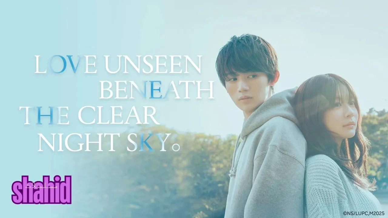 مسلسل الحب غير المرئي Love Unseen Beneath the Clear Night Sky - الحلقة 1