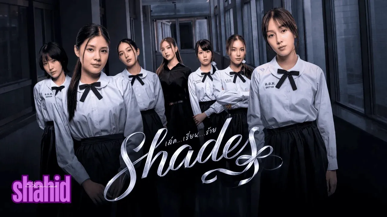 مسلسل الظلال Shades - الحلقة 1