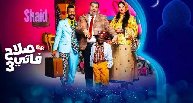 مسلسل صلاح وفاتي 3 - الحلقة 8