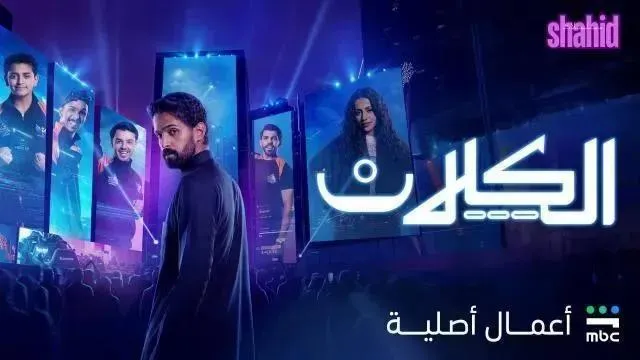 مسلسل الكلان - الحلقة 7