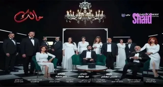 مسلسل مالك - الحلقة 14