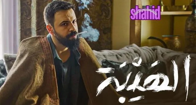 مسلسل الهيبة - الحلقة 2