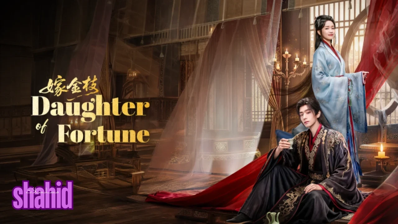 مسلسل ابنة القدر Daughter of Fortune - الحلقة 2