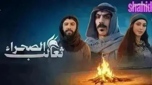 مسلسل ثعالب الصحراء - الحلقة 29