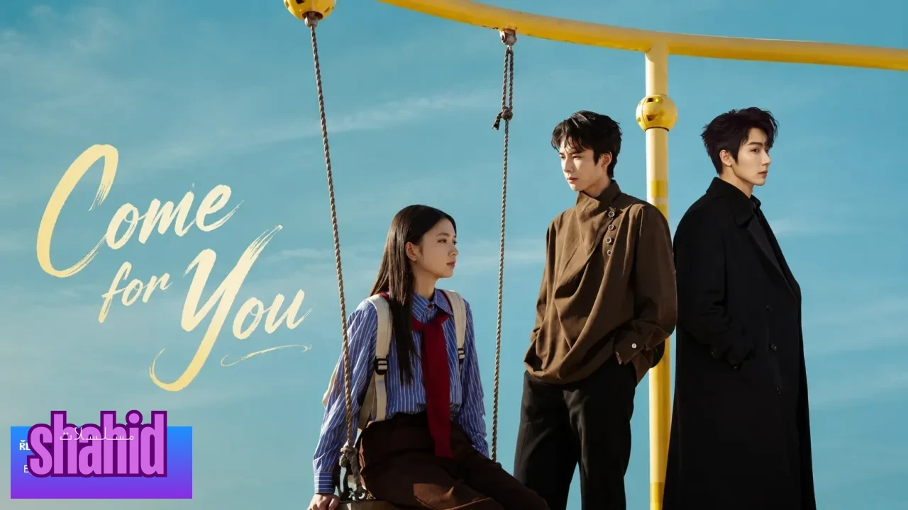مسلسل أتيت من أجلك Come for You - الحلقة 11