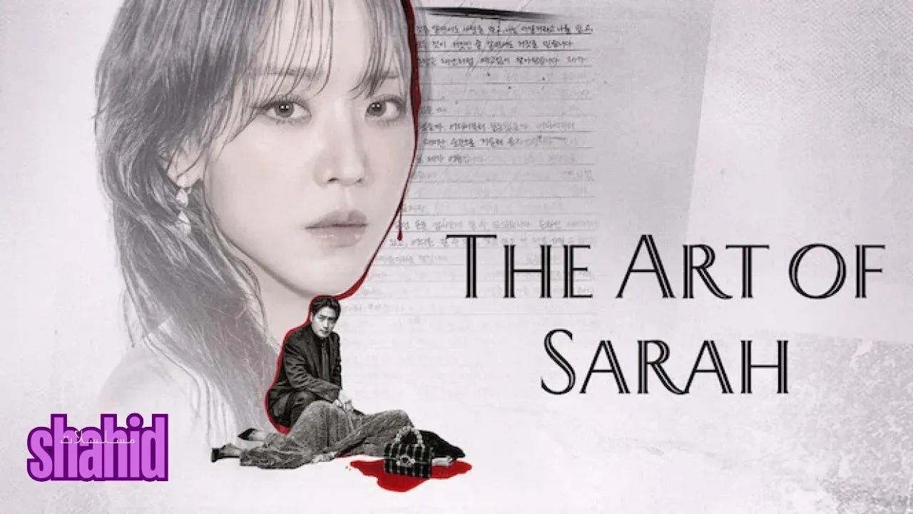 مسلسل فنون سارا The Art of Sarah - الحلقة 4