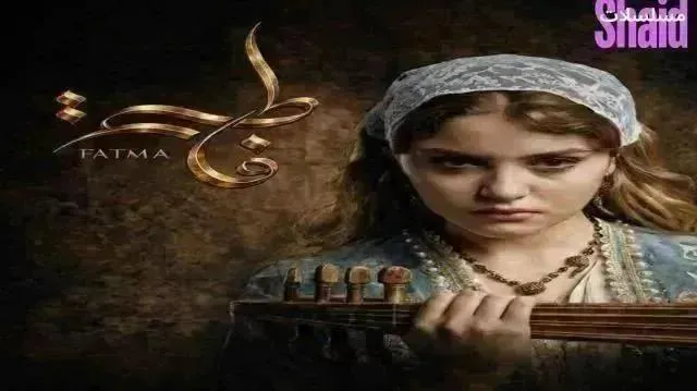 مسلسل فاطمة - الحلقة 19