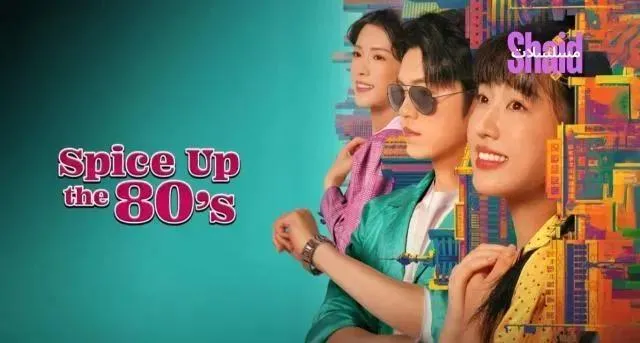 مسلسل وقتنا الرائع في الثمانينات Spice Up the 80's مترجم - الحلقة 12