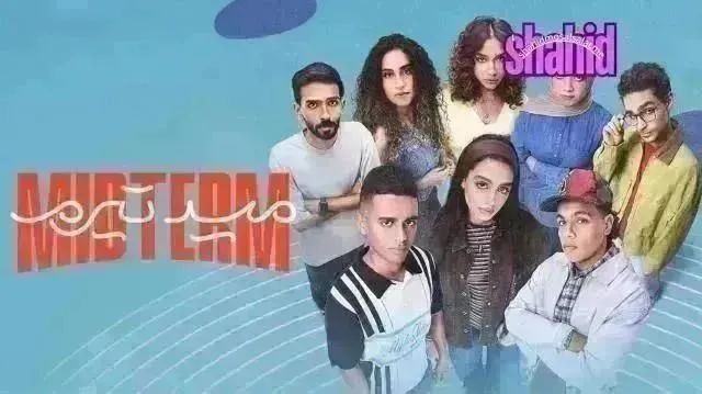 مسلسل ميدتيرم - الحلقة 30
