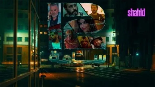 مسلسل 12 ساعة - الحلقة 2