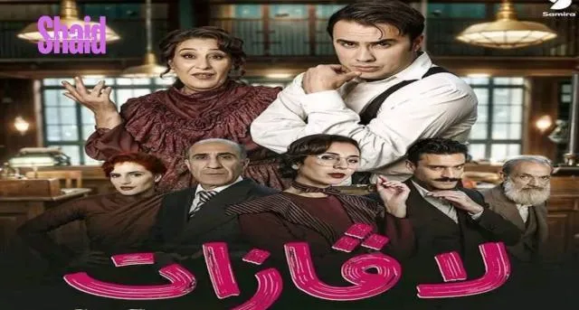 مسلسل لاڨازات