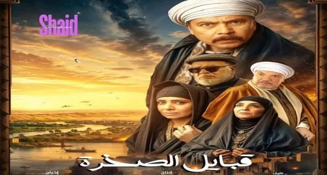 مسلسل قلع الحجر ج2: قبايل الصخرة - الحلقة 5