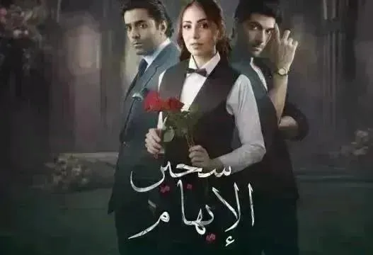 مسلسل سجين والإيهام مدبلج - الحلقة 25