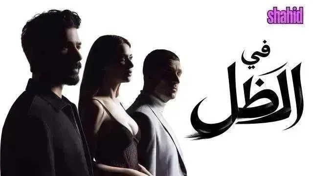 مسلسل في الظل (تحت الارض) مدبلج - الحلقة 79