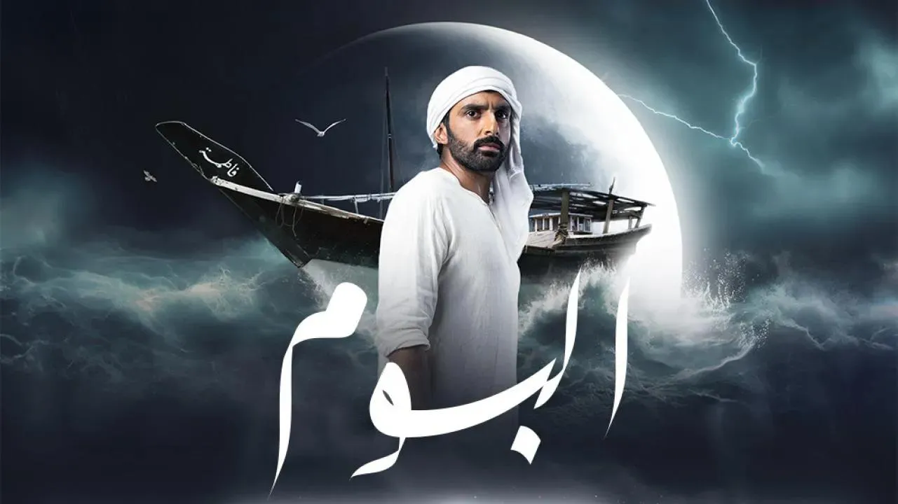 مسلسل البوم - الحلقة 4