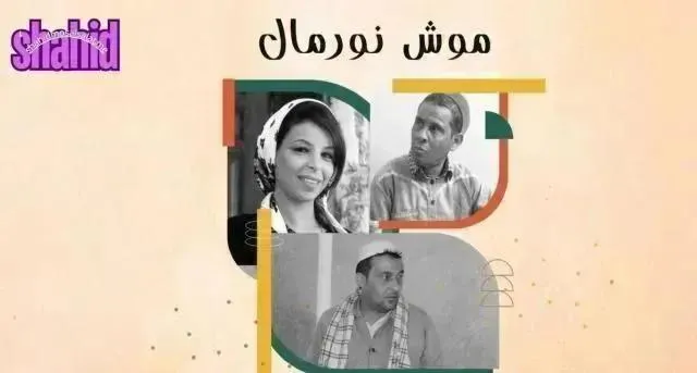 مسلسل موش نورمال - الحلقة 9