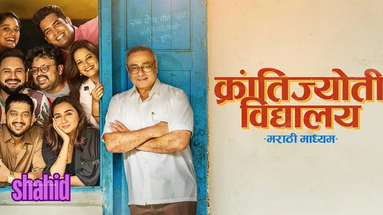مسلسل Krantijyoti Vidyalay Marathi Madhyam - الحلقة 1